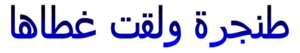 Arabic for Arabic Language day