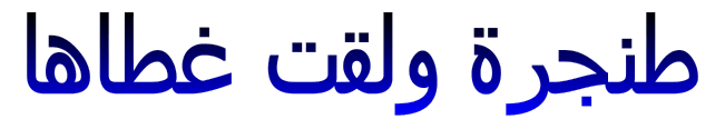 Arabic for Arabic Language day